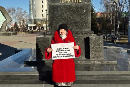 Тюменские коммунисты выступили против уголовного преследования депутата Алтайского заксобрания Людмилы Клюшниковой