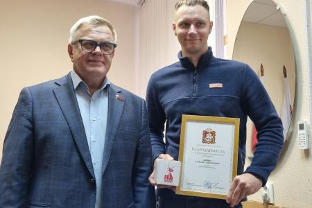 Руководитель фракции КПРФ в Мособлдуме Александр Наумов наградил волонтеров в Домодедове