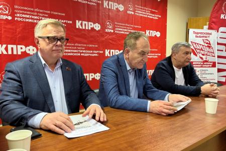 Состоялось совещание первых секретарей Московского обкома КПРФ