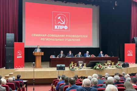 В Подмосковье проходит семинар-совещание руководителей региональных комитетов КПРФ