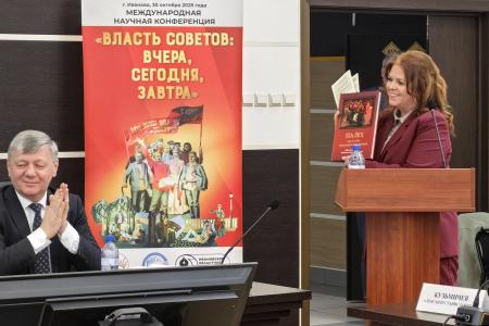В Иванове прошла международная конференция: «Власть Советов: вчера, сегодня, завтра»