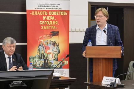 В Иванове прошла международная конференция: «Власть Советов: вчера, сегодня, завтра»
