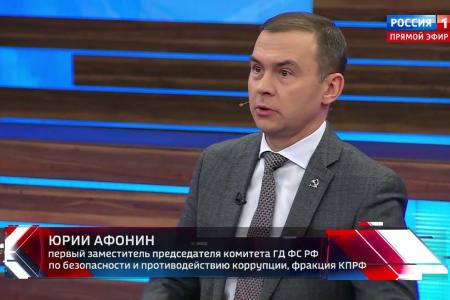 Юрий Афонин в эфире «России-1» рассказал о Международном медиафоруме «Правда против неофашизма», организованном КПРФ