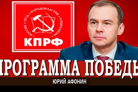 Юрий Афонин в эфире радио «Аврора»: Реализация Программы Победы КПРФ - путь сильного государства и справедливого общества
