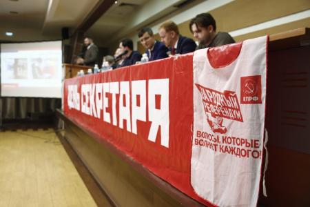 В Московском городском отделении КПРФ прошел День секретаря