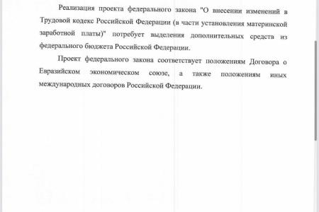 Депутаты КПРФ предложили установить Материнскую Зарплату для многодетных матерей