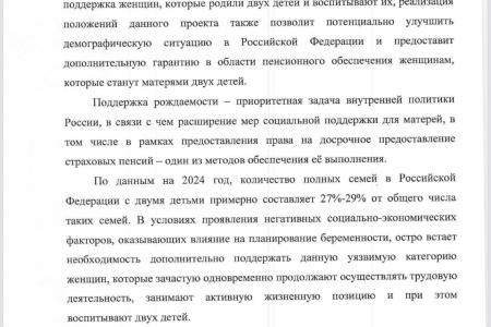 Коммунисты предложили снизить пенсионный возраст для матерей двух детей