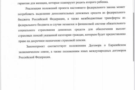 Коммунисты предложили снизить пенсионный возраст для матерей двух детей