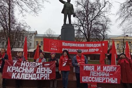 Калуга отметила 108-ю годовщину Великой Октябрьской социалистической революции