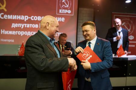 В Нижнем Новгороде состоялся семинар-совещание депутатов КПРФ Нижегородской области