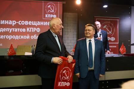 В Нижнем Новгороде состоялся семинар-совещание депутатов КПРФ Нижегородской области