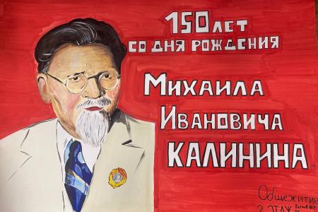 150 лет Калинину: страницы истории в творчестве калининградцев