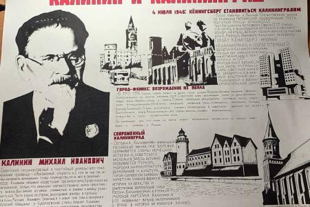 150 лет Калинину: страницы истории в творчестве калининградцев