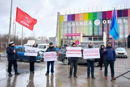 В Перми при поддержке КПРФ прошел новый митинг против застройки спорткомплекса "Трудовые резервы"