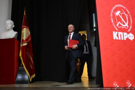 Завершился Пленум ЦК КПРФ