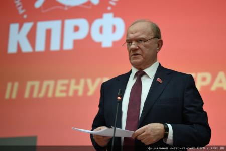 Завершился Пленум ЦК КПРФ
