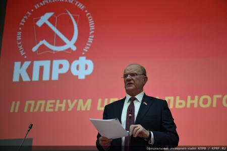 Завершился Пленум ЦК КПРФ