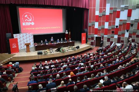 Завершился Пленум ЦК КПРФ