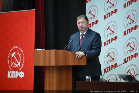 Завершился Пленум ЦК КПРФ