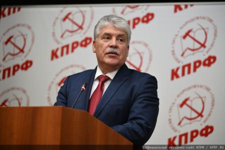 Завершился Пленум ЦК КПРФ