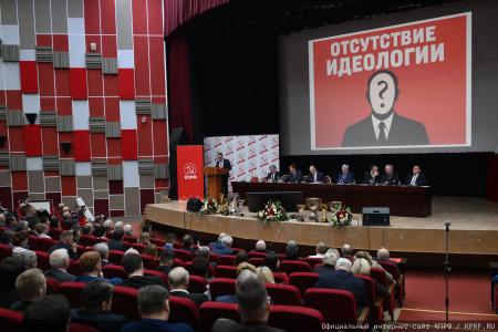 Завершился Пленум ЦК КПРФ