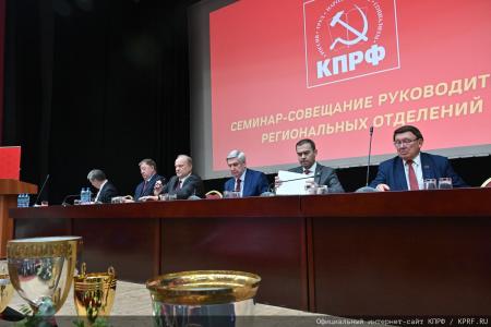 В Подмосковье проходит семинар-совещание руководителей региональных комитетов КПРФ