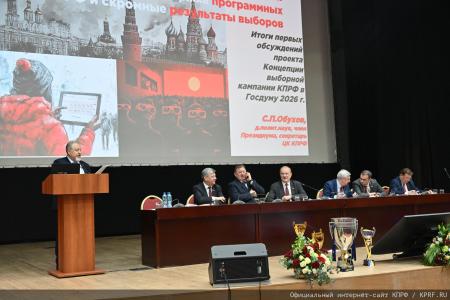 В Подмосковье проходит семинар-совещание руководителей региональных комитетов КПРФ