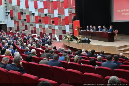 В Подмосковье проходит семинар-совещание руководителей региональных комитетов КПРФ