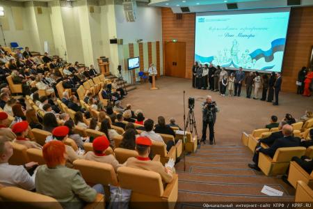 В Госдуме прошло торжественное мероприятие, посвященное Дню матери