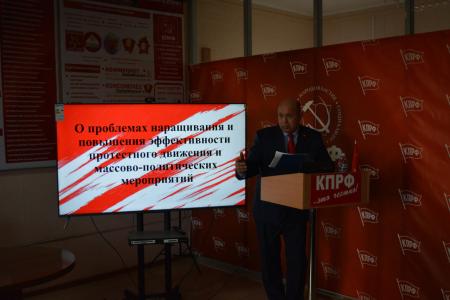 Коммунисты Забайкалья обсудили повышение эффективности работы партийных отделений КПРФ