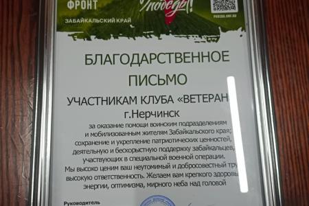 Коммунистов Забайкалья поблагодарили за помощь бойцам СВО