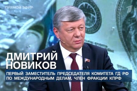 Дмитрий Новиков на Первом канале о стратегии киевских мафиози и о гонке вооружений в Азии