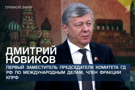 Дмитрий Новиков на Первом канале об ошибке Японии и о том, что СССР не «развалился», а Горбачёв не слабак, а предатель