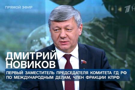 Дмитрий Новиков на Первом канале о стратегии киевских мафиози и о гонке вооружений в Азии