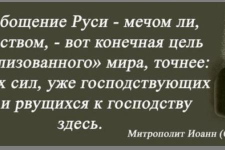Бессмертная проповедь патриота. Г.А.Зюганов о 30-летии со дня кончины выдающегося пастыря, мыслителя и общественного деятеля, митрополита Иоанна (Снычева)