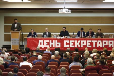 В Московском городском отделении КПРФ прошел День секретаря