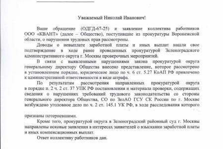 Депутатский запрос помог: по обращению работников ООО «Квант» к Николаю Васильеву возбуждено уголовное дело и поданы иски о взыскании зарплаты