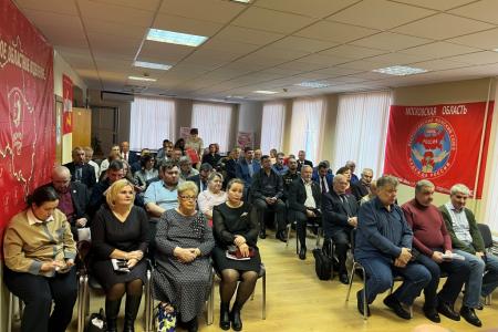 Состоялось итоговое совещание первых секретарей городских организаций подмосковного Обкома КПРФ