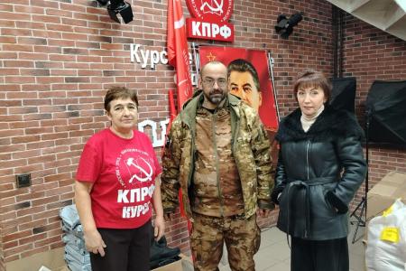 Курские коммунисты и комсомольцы доставили гуманитарную помощь в Белгородскую область