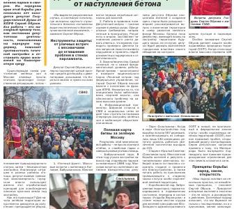 Защищая Москву: как депутат Обухов отстаивал парки, школы и кошельки горожан в 2025 году. Год борьбы и побед. Отчет депутата С.П. Обухова