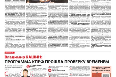 «Правда». Информационный бюллетень ЦК КПРФ, декабрь 2025 г.