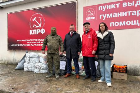 КПРФ принесла Новый год в Белгородскую область