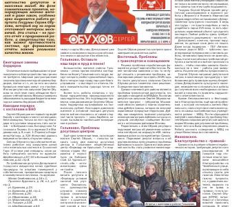 Защищая Москву: как депутат Обухов отстаивал парки, школы и кошельки горожан в 2025 году. Год борьбы и побед. Отчет депутата С.П. Обухова