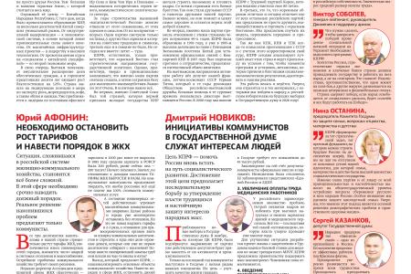 «Правда». Информационный бюллетень ЦК КПРФ, декабрь 2025 г.