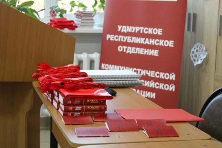 В Ижевске состоялся VI (декабрьский) Пленум КПРФ Удмуртии и семинар-совещание членов ТИК