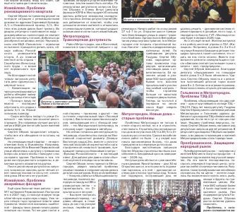 Защищая Москву: как депутат Обухов отстаивал парки, школы и кошельки горожан в 2025 году. Год борьбы и побед. Отчет депутата С.П. Обухова