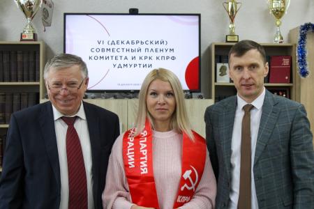 В Ижевске состоялся VI (декабрьский) Пленум КПРФ Удмуртии и семинар-совещание членов ТИК