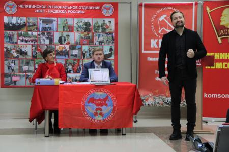 Челябинская область. «Надежда России» - за социализм!