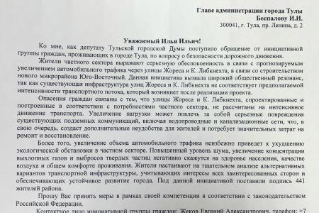 Руководитель фракции КПРФ в Тульской городской Думе Татьяна Косарева обратилась к администрации города в защиту прав почти пятисот туляков