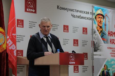 VIII Пленум Челябинского обкома КПРФ: Программа Победы — будущее России!